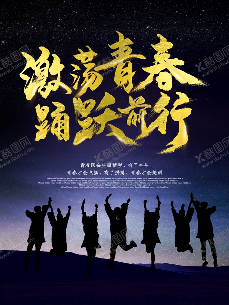 编号：53638309262223073038【酷图网】源文件下载-毕业海报