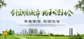 创文创卫
