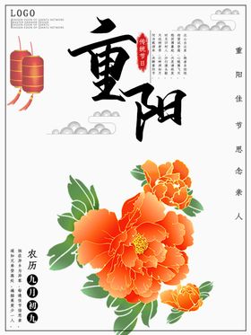 重阳节