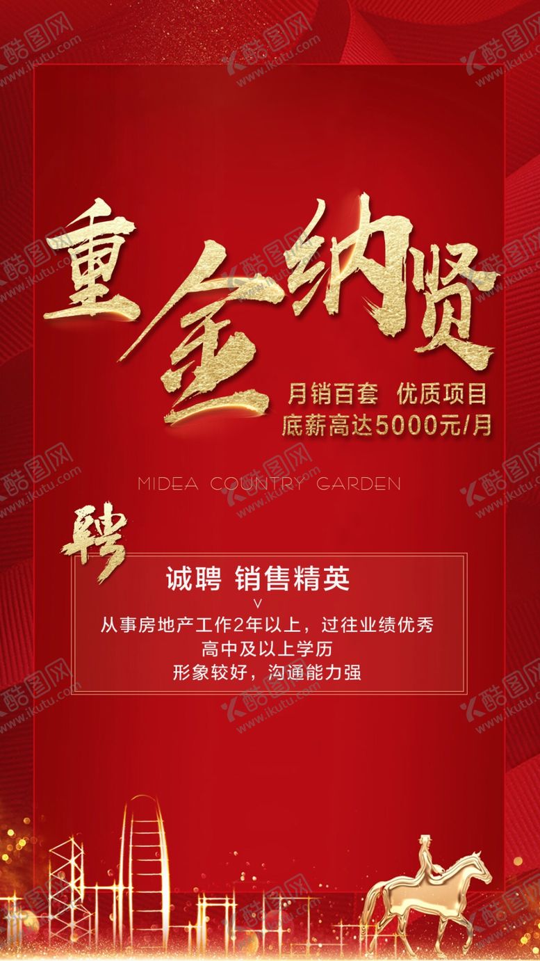 编号：65739910031143576996【酷图网】源文件下载-招聘单图