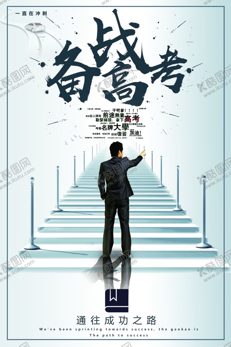 编号：26474907130847004509【酷图网】源文件下载-高考