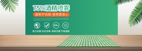 消毒液消毒水洗手液首页全屏海报