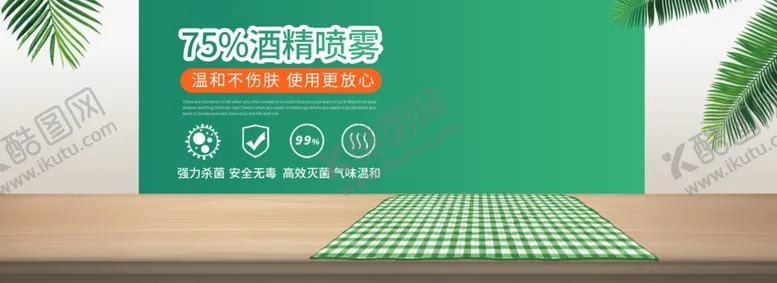 编号：39713806280554558581【酷图网】源文件下载-消毒液消毒水洗手液首页全屏海报