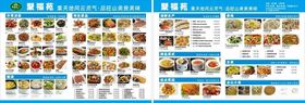 多样美食菜单中餐