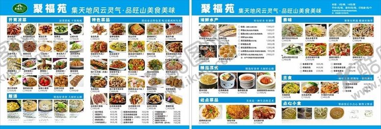 编号：89332606041004003397【酷图网】源文件下载-多样美食菜单中餐