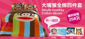 全棉四件套促销宣传banner