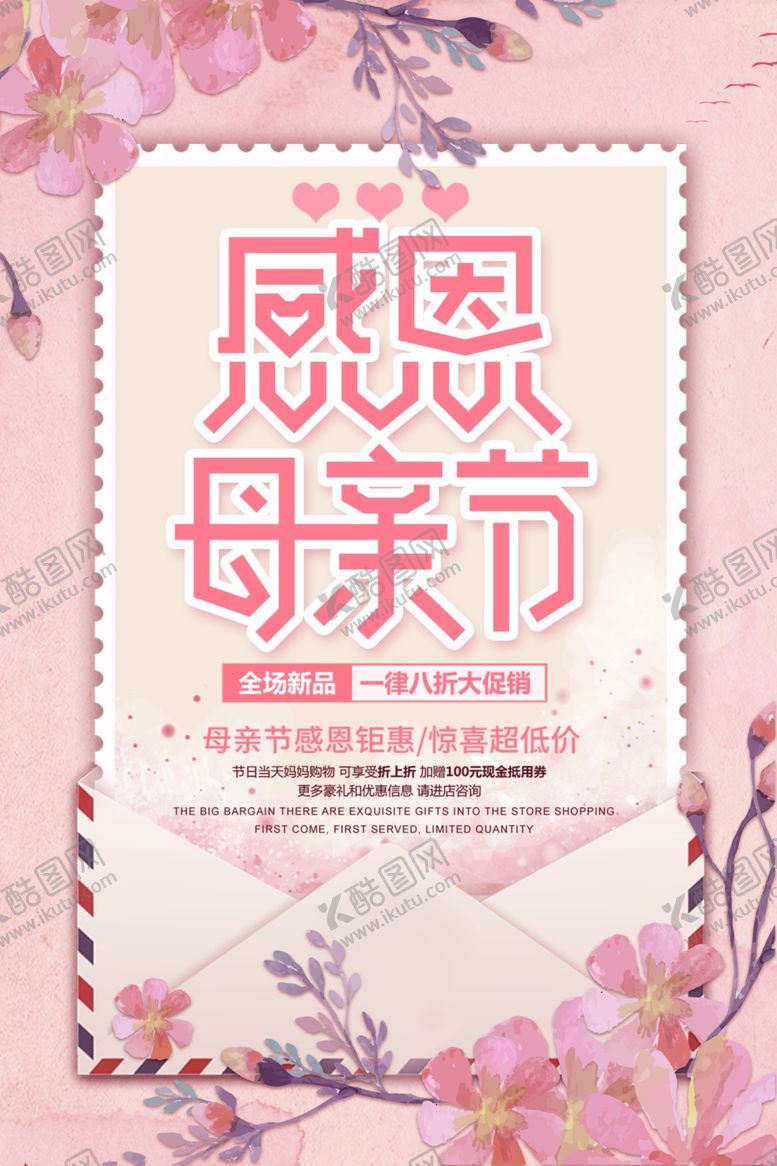 编号：53154105121325545041【酷图网】源文件下载-感恩母亲节