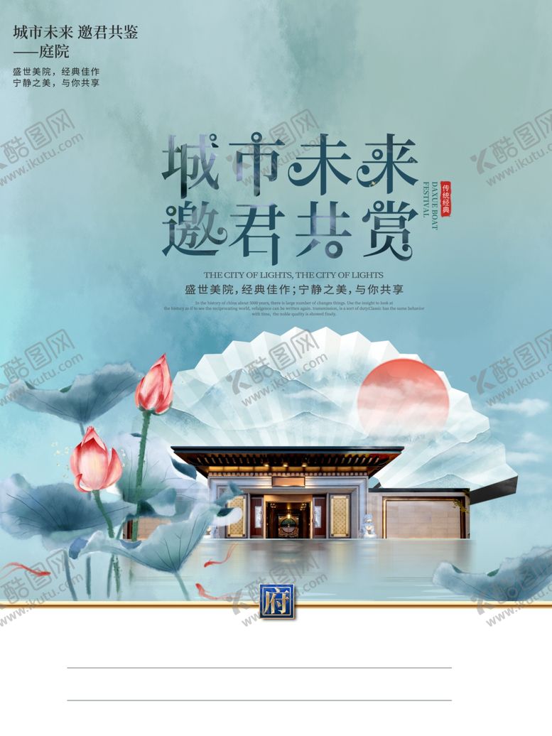 编号：14926101202021205962【酷图网】源文件下载-地产海报