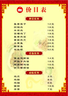 菜谱菜单价目表