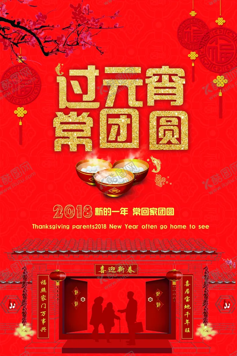 编号：50951803140522483057【酷图网】源文件下载-元宵节