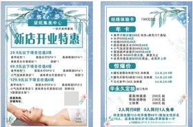 蓝色小清新美容传单