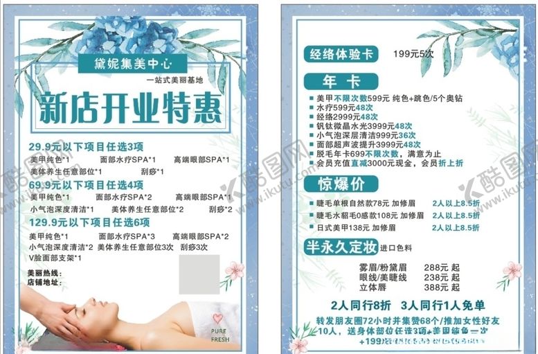 编号：45813011010306023920【酷图网】源文件下载-蓝色小清新美容传单