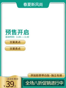 淘宝电商促简约销主图海报可爱亚马逊天猫