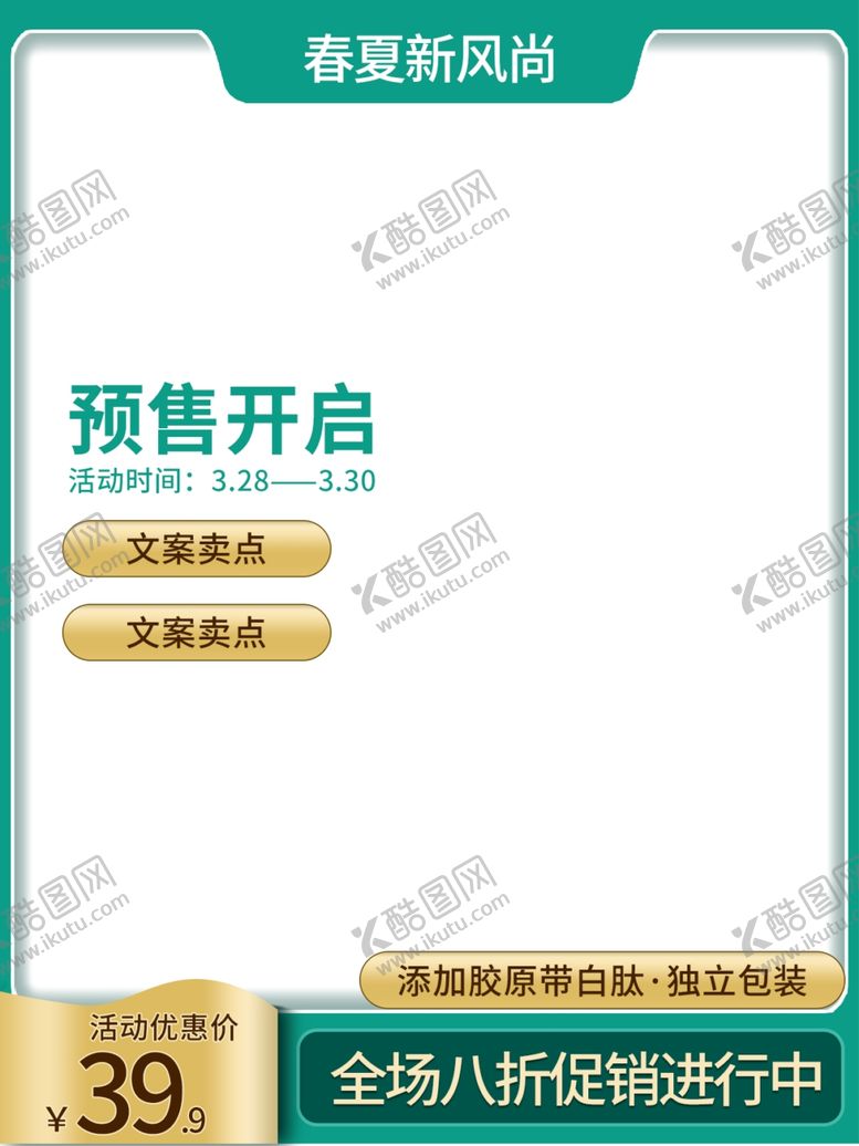 编号：15888201140224201931【酷图网】源文件下载-淘宝电商促简约销主图海报