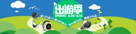 出游季旅游海报