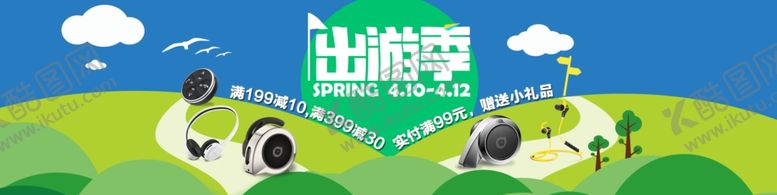 编号：45510110132200229113【酷图网】源文件下载-出游季旅游海报