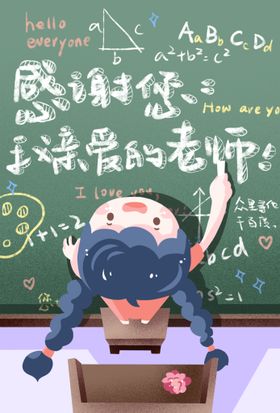 教师节插画