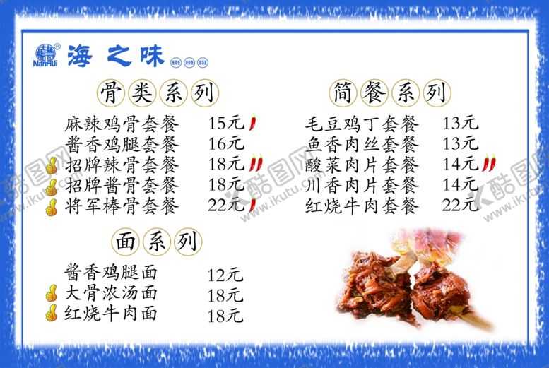 编号：96213709180712067903【酷图网】源文件下载-餐饮价目表