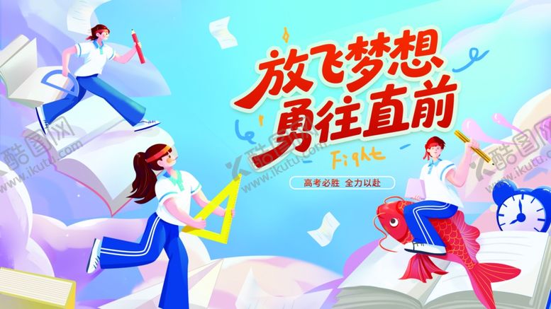 编号：44086405041145327162【酷图网】源文件下载-全力奔跑的励志少年