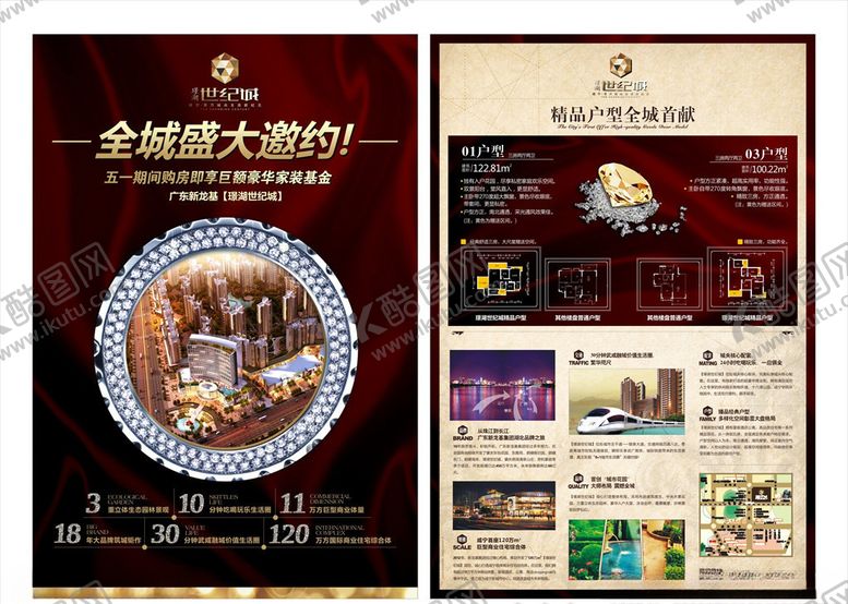 编号：21768907090835407356【酷图网】源文件下载-地产单页