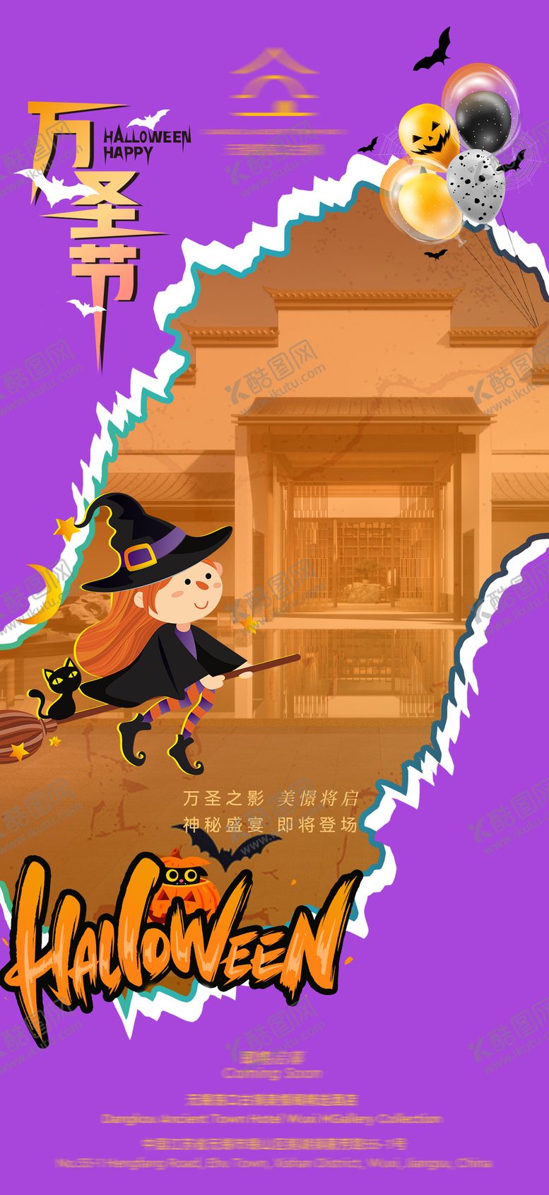 编号：13674910310211491579【酷图网】源文件下载-万圣节海报