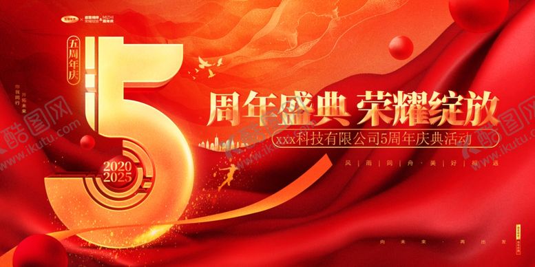 编号：56970210122019276207【酷图网】源文件下载-周年庆