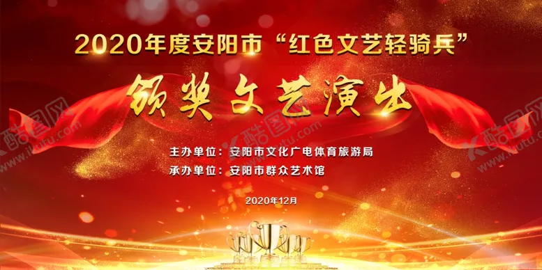 编号：61389507011257094363【酷图网】源文件下载-晚会背景