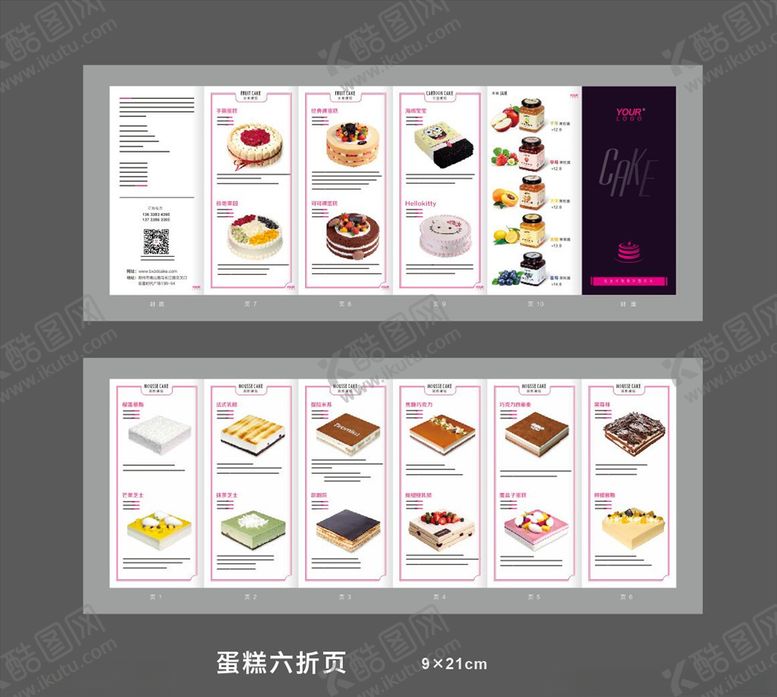 编号：69243105041208021163【酷图网】源文件下载-蛋糕6折页