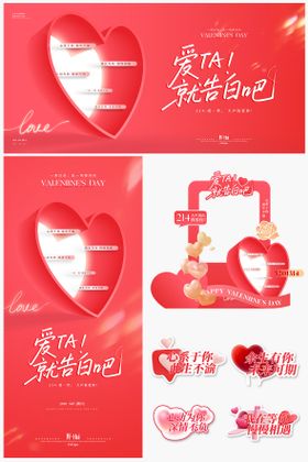 情人节爱心告白背景板