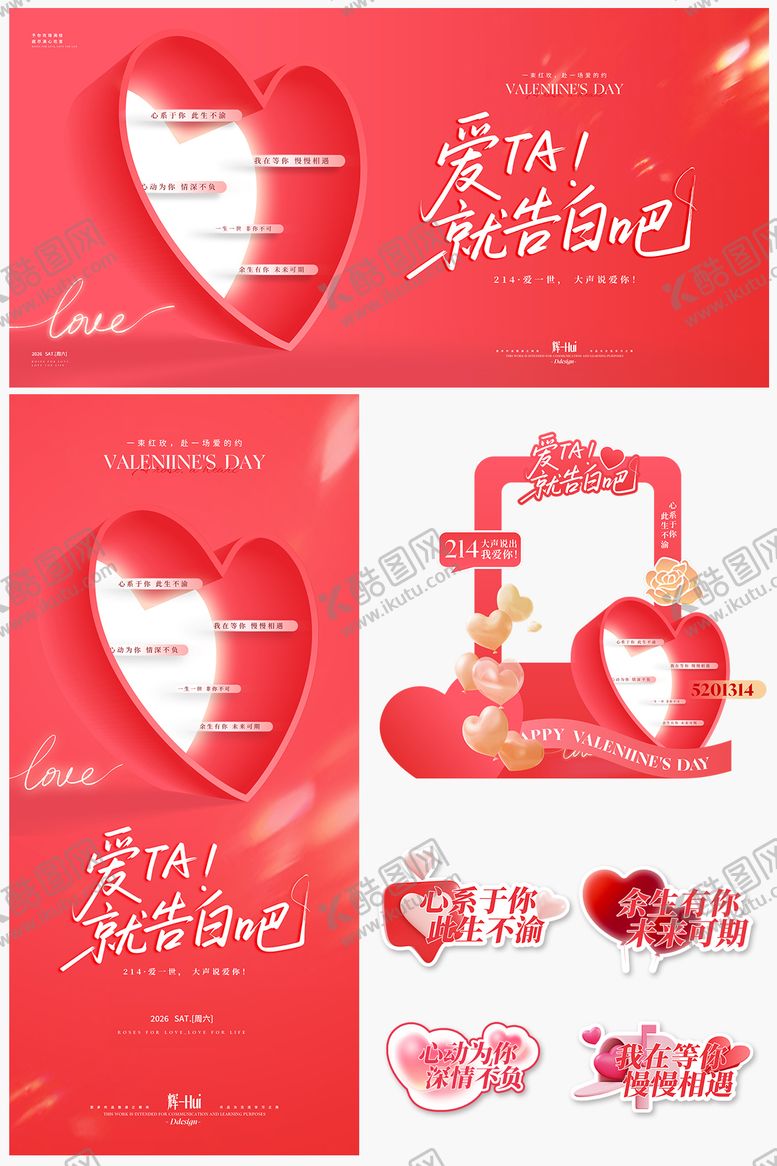 编号：33469202080205521843【酷图网】源文件下载-情人节爱心告白背景板