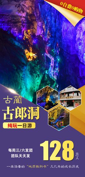 编号：70624809241932216307【酷图网】源文件下载-云丘山冰洞群旅游海报