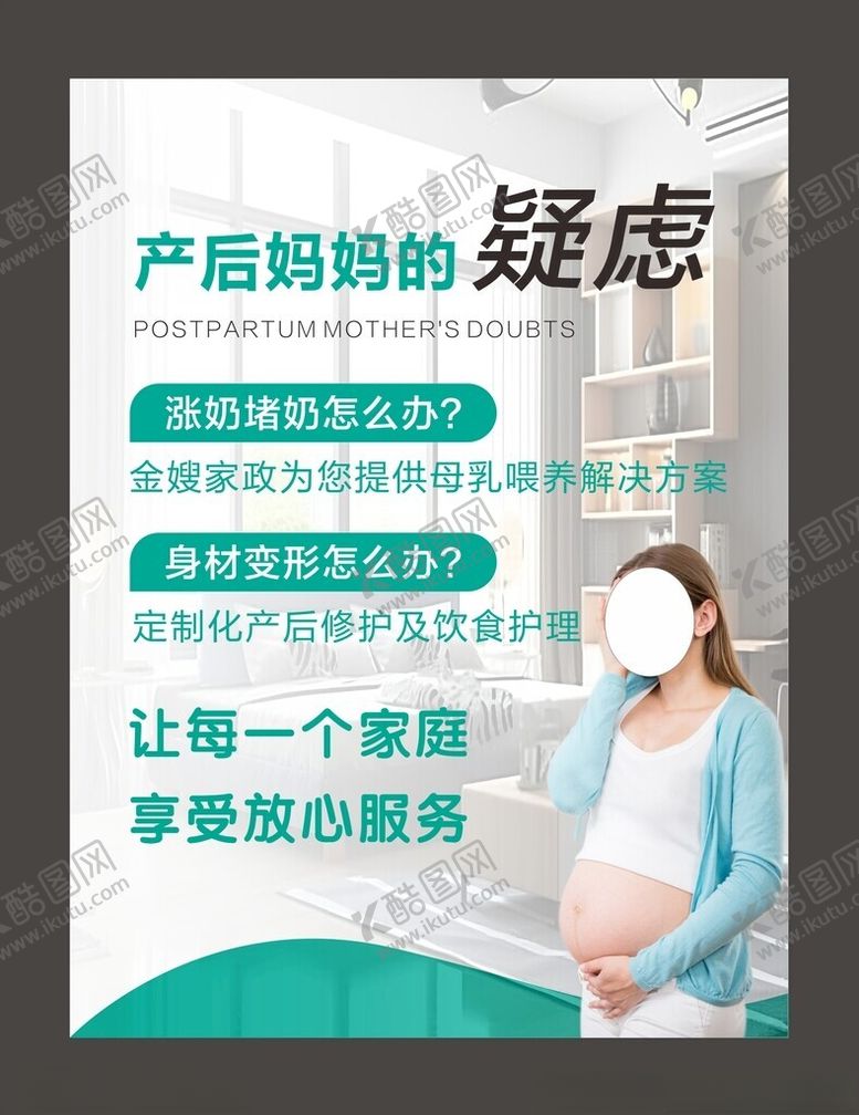 编号：49943301251336362725【酷图网】源文件下载-产后家政
