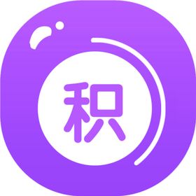积分小图标