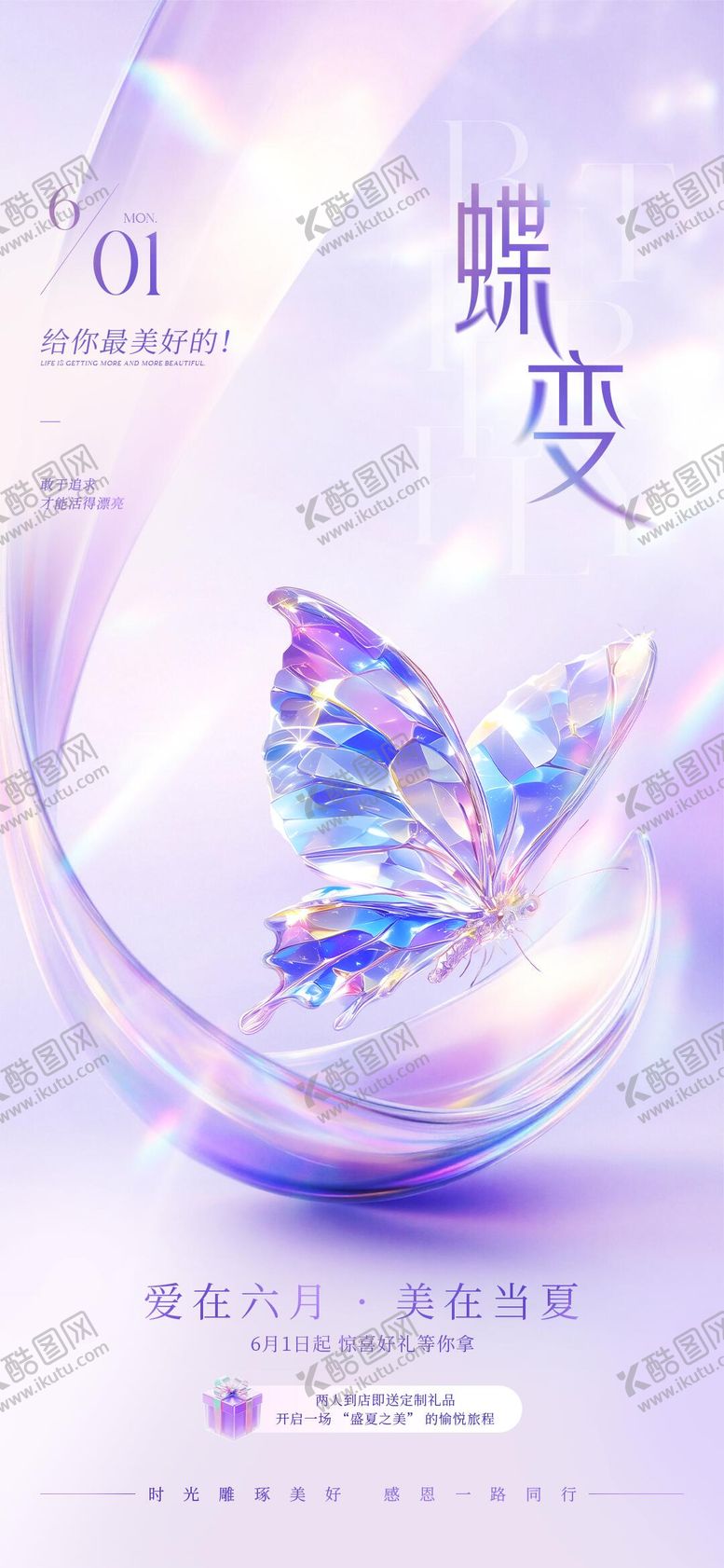 编号：60592711302148279686【酷图网】源文件下载-紫色梦幻渐变蝴蝶美业活动促销海报