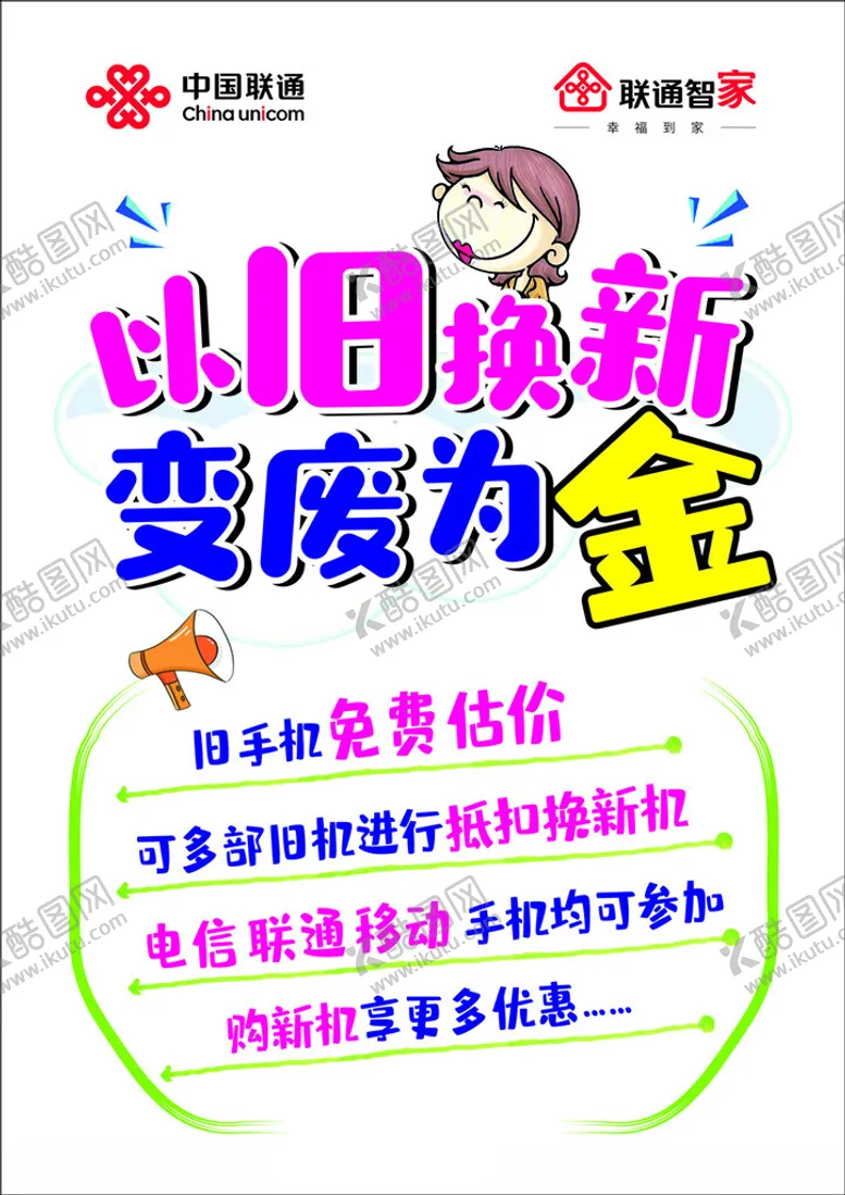 编号：38284701140134319953【酷图网】源文件下载-以旧换新