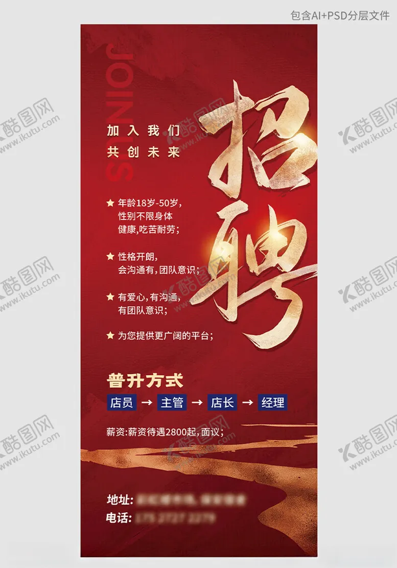 编号：37323602241033059930【酷图网】源文件下载-招聘红色展架易拉宝