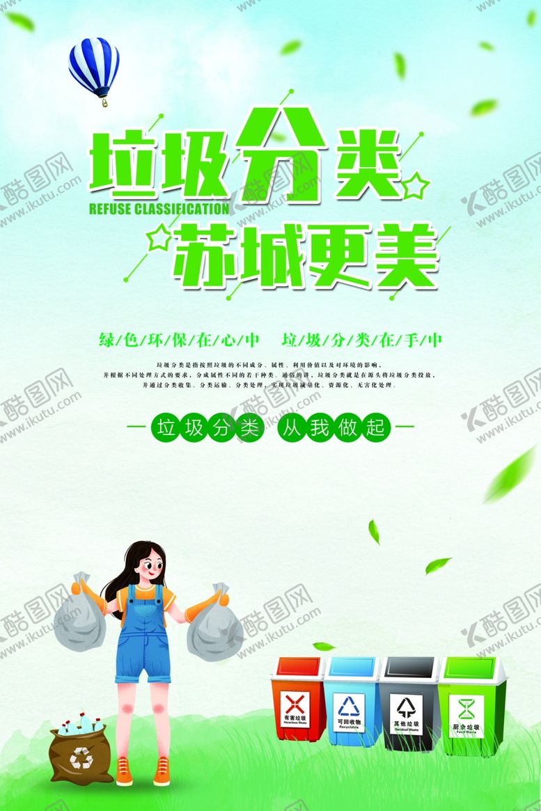 编号：19146710290835401841【酷图网】源文件下载-垃圾分类海报