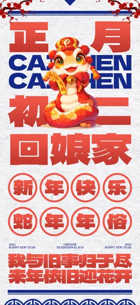 新年海报俗宣传春节民俗