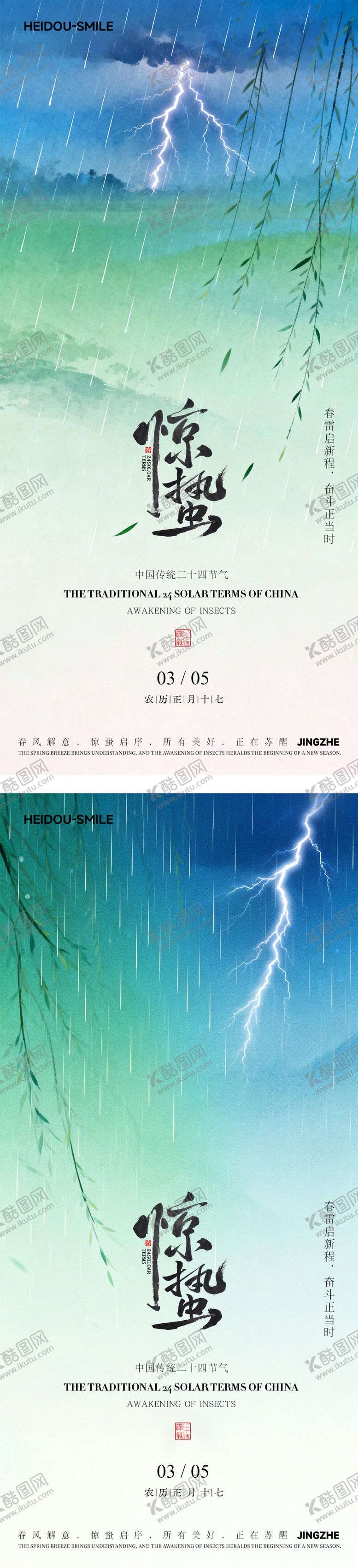 编号：66634502281606285586【酷图网】源文件下载-惊蛰二十四节气中式国风插画海报