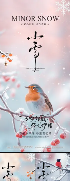 小雪节气海报
