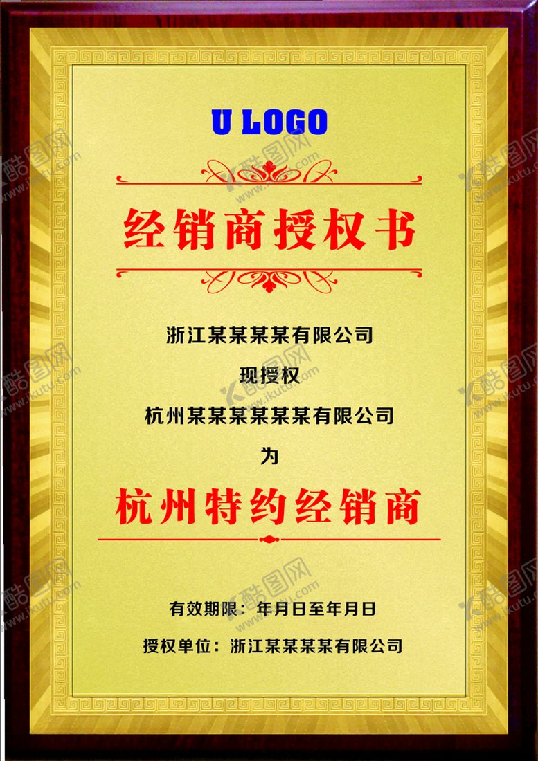 编号：98954801210700451150【酷图网】源文件下载-授权书铜牌奖牌