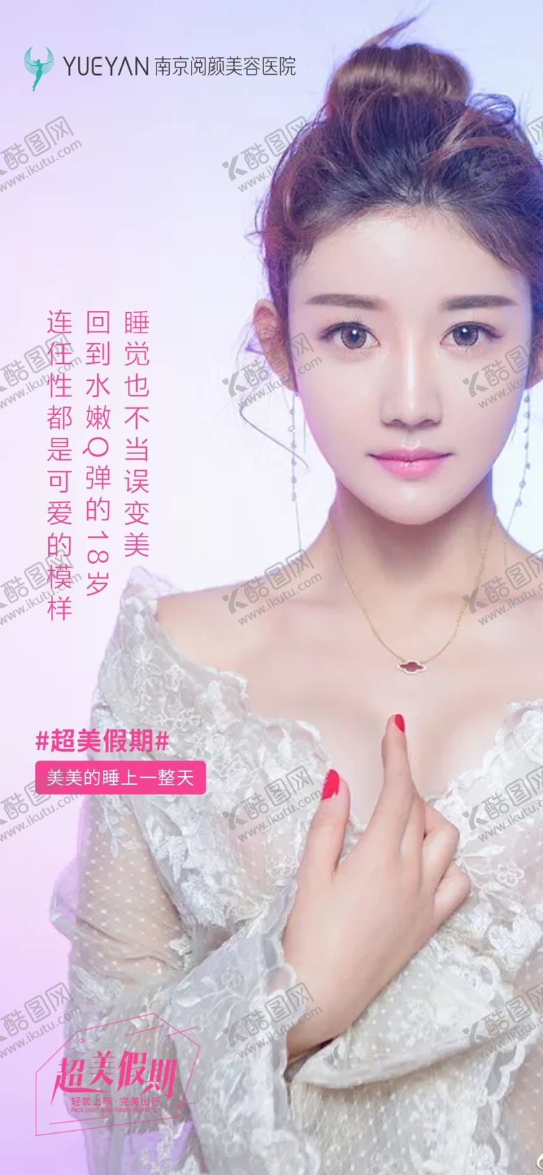 编号：65158509291320169499【酷图网】源文件下载-医美节日早安海报