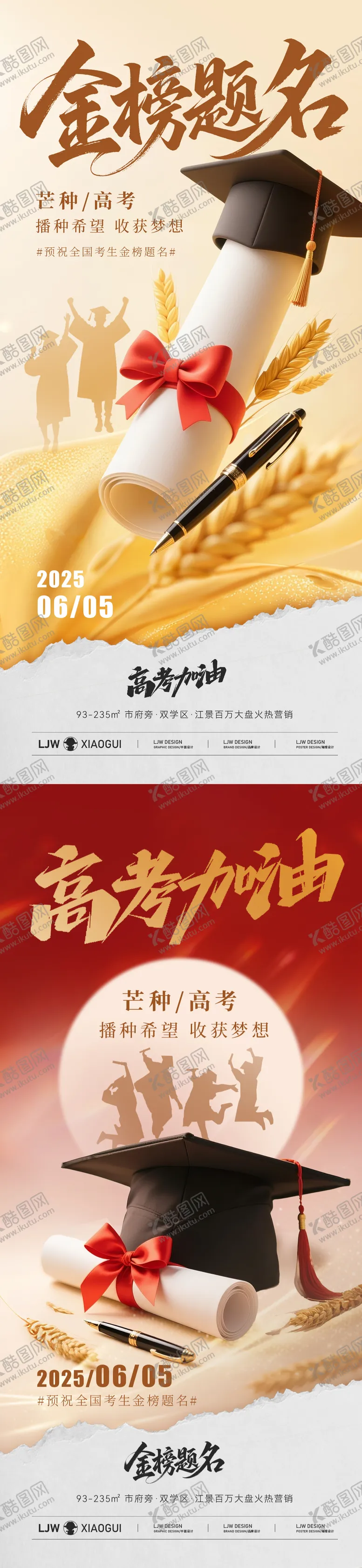 编号：36845706151646165751【酷图网】源文件下载-芒种高考系列海报