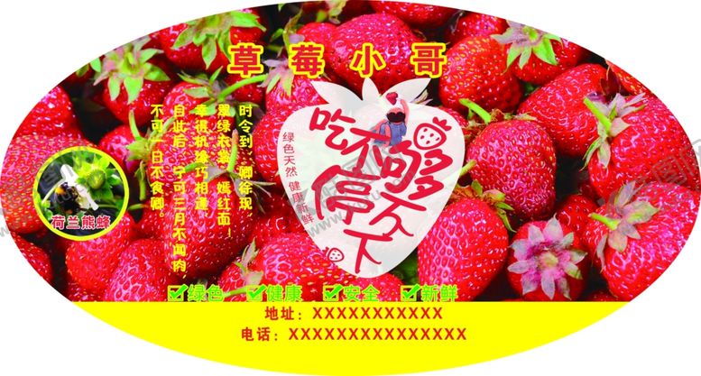 编号：35340909091822424766【酷图网】源文件下载-久久草莓椭圆异形单页