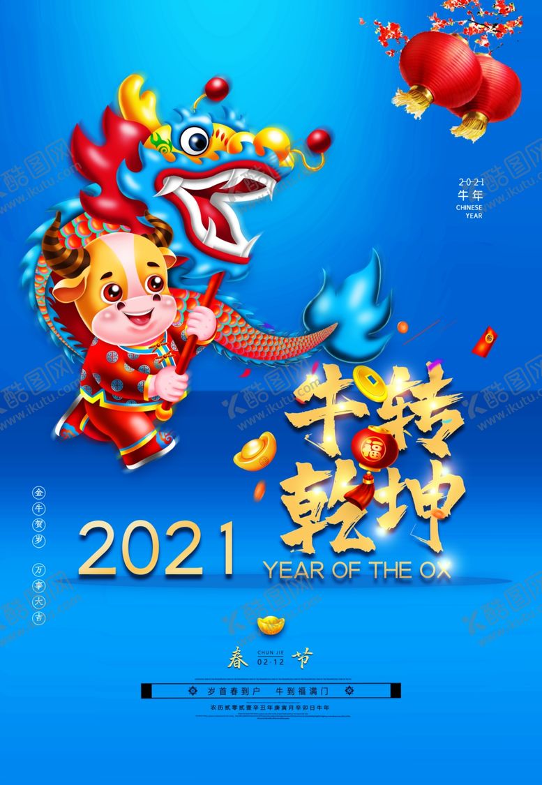 编号：47484504170603095705【酷图网】源文件下载-牛转钱坤