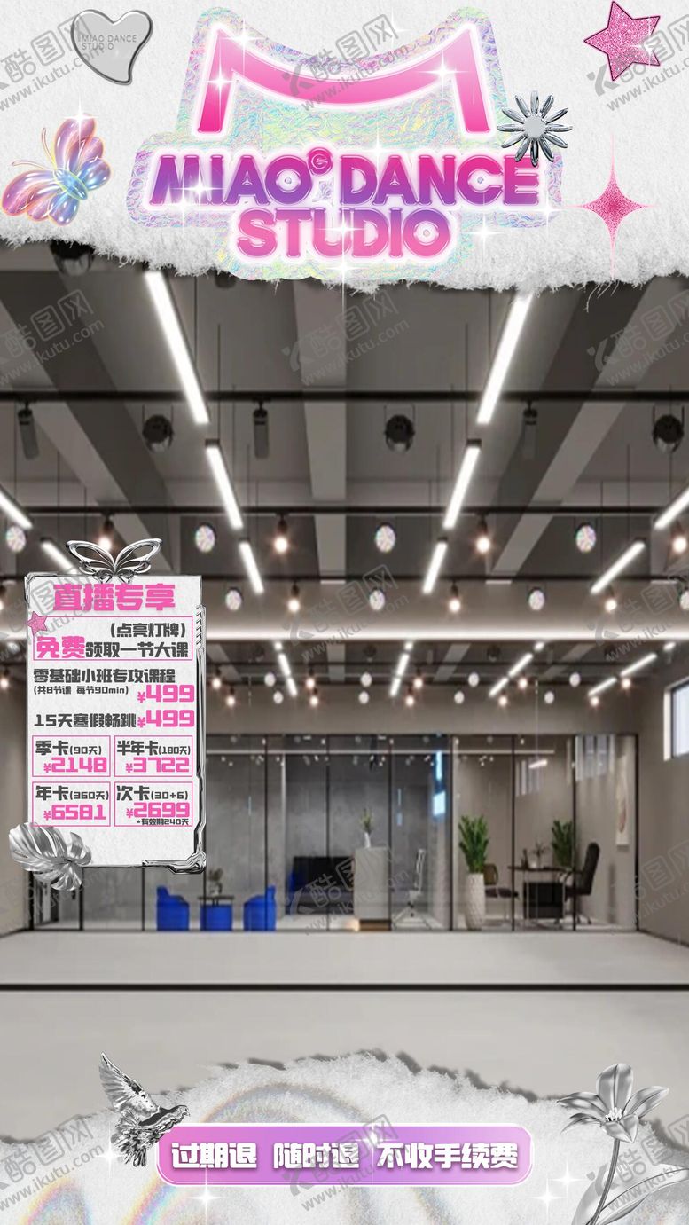 编号：69473412191739215399【酷图网】源文件下载-撕纸炫酷kpop舞蹈直播间贴片
