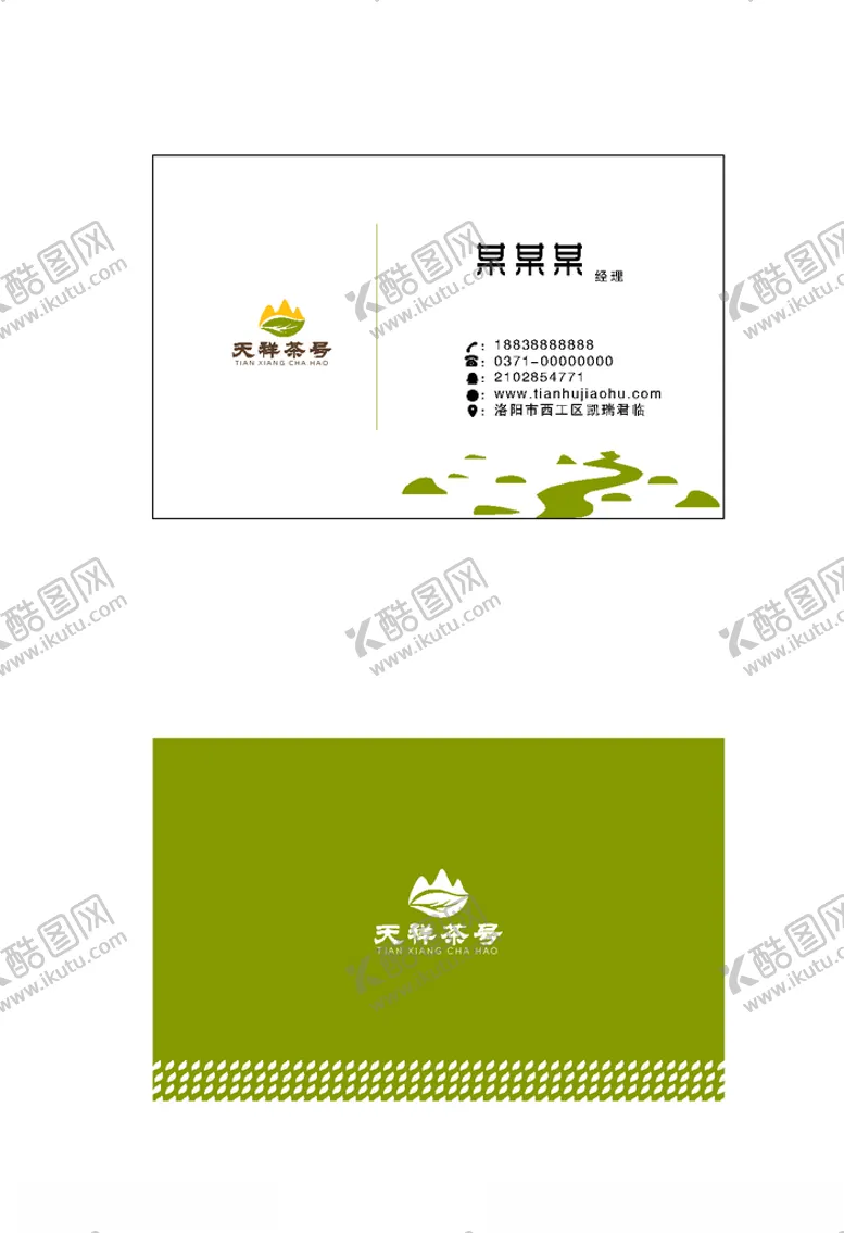 编号：57278007062225555245【酷图网】源文件下载-绿色名片