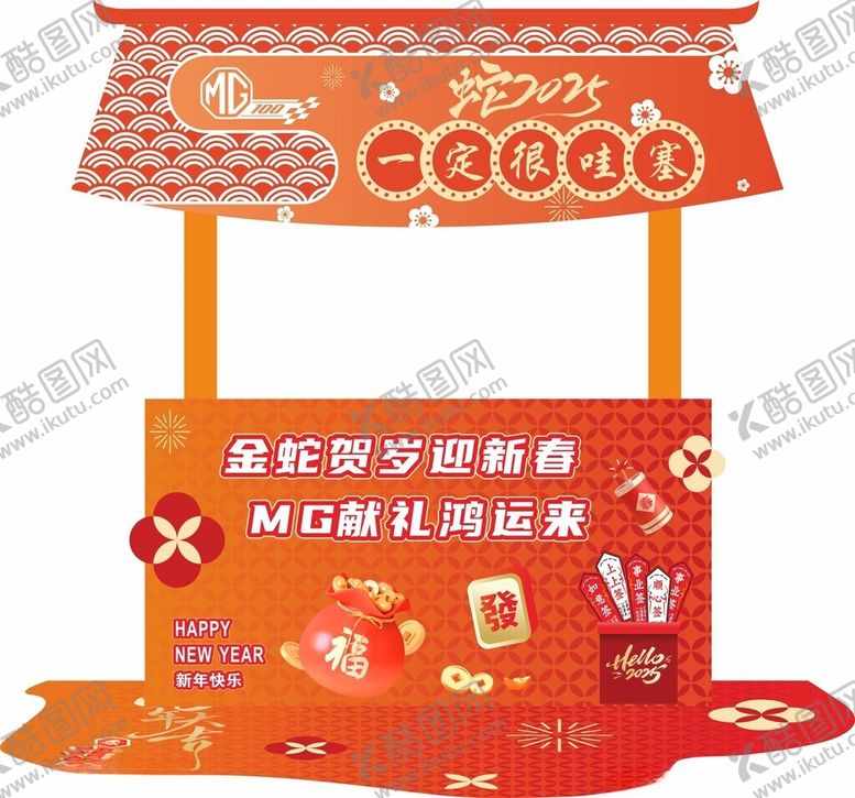 编号：25310003010322333284【酷图网】源文件下载-新年摆摊架