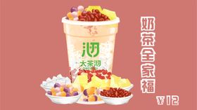 奶茶店饮品脆波波果汁大果粒沏三拼鲜牛乳茉莉草莓冻