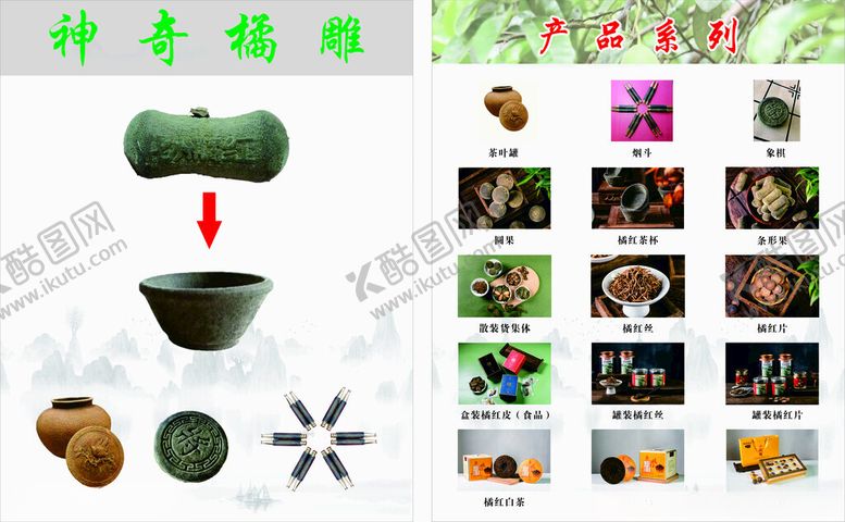 编号：26714409221324567541【酷图网】源文件下载-橘红产品系列